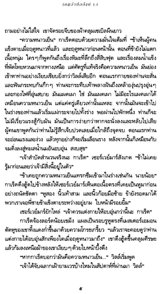 เกมล่าบัลลังก์ 1.1 ปฐมบทแห่งมหาศึกชิงบัลลังก์