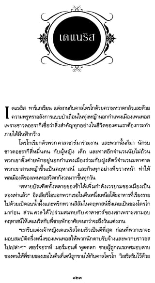 เกมล่าบัลลังก์ 1.1 ปฐมบทแห่งมหาศึกชิงบัลลังก์
