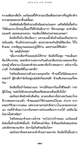 เกมล่าบัลลังก์ 1.1 ปฐมบทแห่งมหาศึกชิงบัลลังก์
