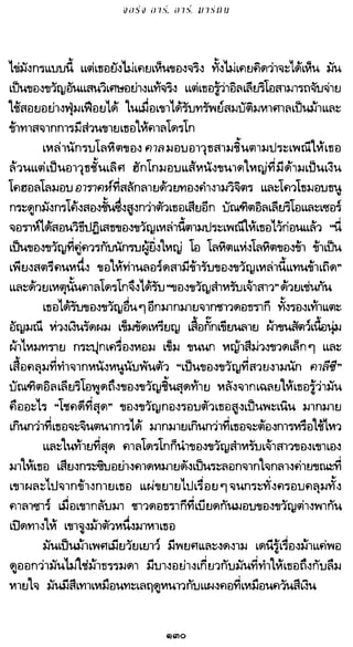 เกมล่าบัลลังก์ 1.1 ปฐมบทแห่งมหาศึกชิงบัลลังก์