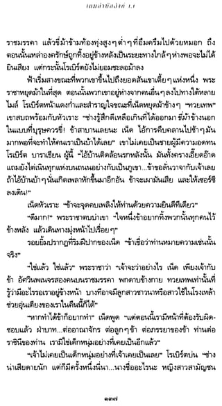 เกมล่าบัลลังก์ 1.1 ปฐมบทแห่งมหาศึกชิงบัลลังก์