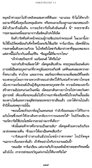 เกมล่าบัลลังก์ 1.1 ปฐมบทแห่งมหาศึกชิงบัลลังก์