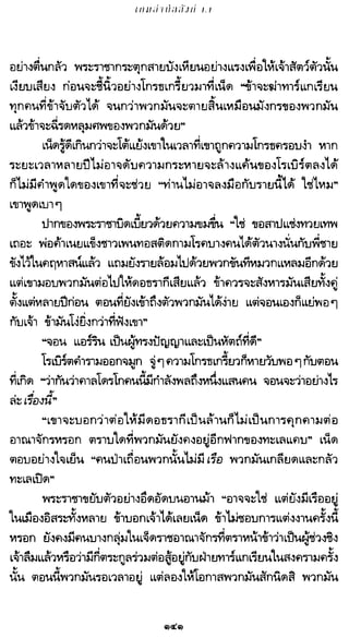 เกมล่าบัลลังก์ 1.1 ปฐมบทแห่งมหาศึกชิงบัลลังก์