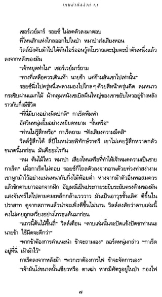 เกมล่าบัลลังก์ 1.1 ปฐมบทแห่งมหาศึกชิงบัลลังก์