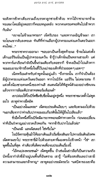 เกมล่าบัลลังก์ 1.1 ปฐมบทแห่งมหาศึกชิงบัลลังก์