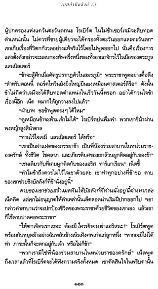 เกมล่าบัลลังก์ 1.1 ปฐมบทแห่งมหาศึกชิงบัลลังก์