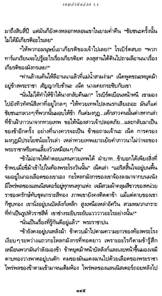 เกมล่าบัลลังก์ 1.1 ปฐมบทแห่งมหาศึกชิงบัลลังก์