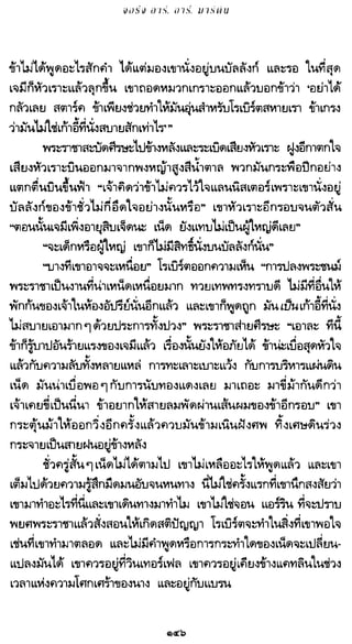 เกมล่าบัลลังก์ 1.1 ปฐมบทแห่งมหาศึกชิงบัลลังก์