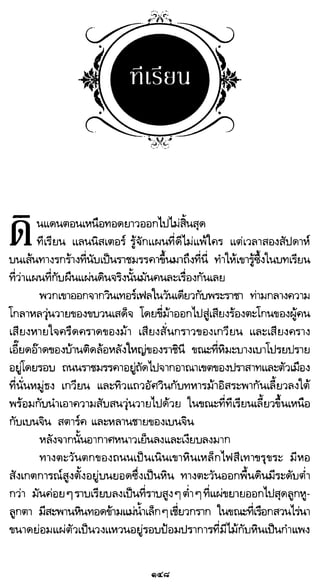เกมล่าบัลลังก์ 1.1 ปฐมบทแห่งมหาศึกชิงบัลลังก์