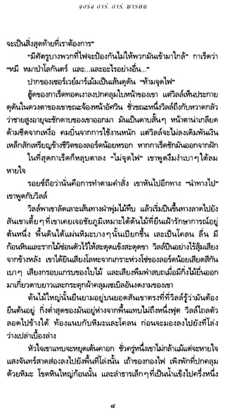 เกมล่าบัลลังก์ 1.1 ปฐมบทแห่งมหาศึกชิงบัลลังก์
