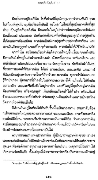 เกมล่าบัลลังก์ 1.1 ปฐมบทแห่งมหาศึกชิงบัลลังก์