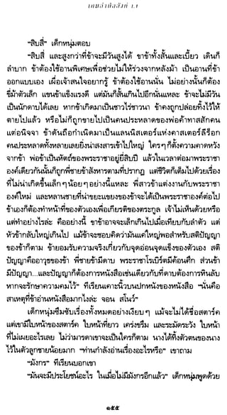 เกมล่าบัลลังก์ 1.1 ปฐมบทแห่งมหาศึกชิงบัลลังก์