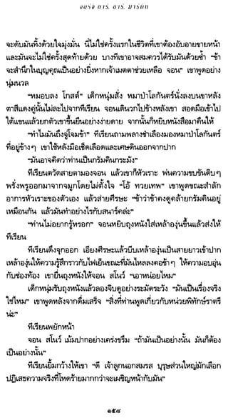 เกมล่าบัลลังก์ 1.1 ปฐมบทแห่งมหาศึกชิงบัลลังก์