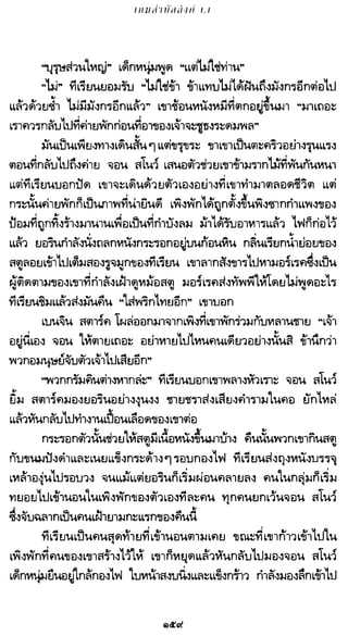 เกมล่าบัลลังก์ 1.1 ปฐมบทแห่งมหาศึกชิงบัลลังก์
