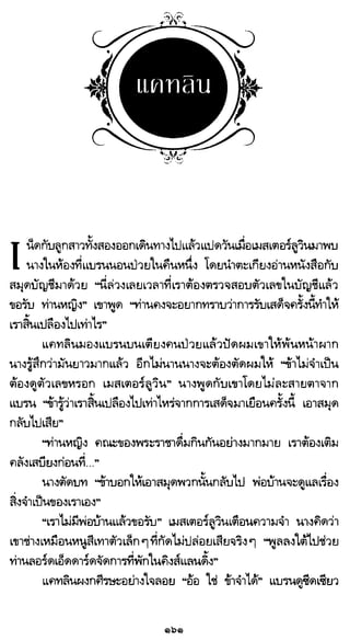 เกมล่าบัลลังก์ 1.1 ปฐมบทแห่งมหาศึกชิงบัลลังก์