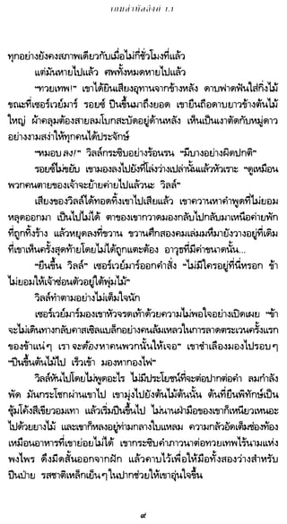 เกมล่าบัลลังก์ 1.1 ปฐมบทแห่งมหาศึกชิงบัลลังก์