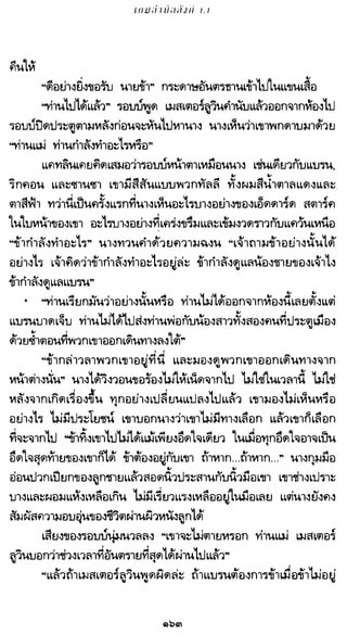 เกมล่าบัลลังก์ 1.1 ปฐมบทแห่งมหาศึกชิงบัลลังก์