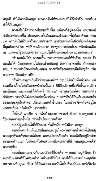 เกมล่าบัลลังก์ 1.1 ปฐมบทแห่งมหาศึกชิงบัลลังก์