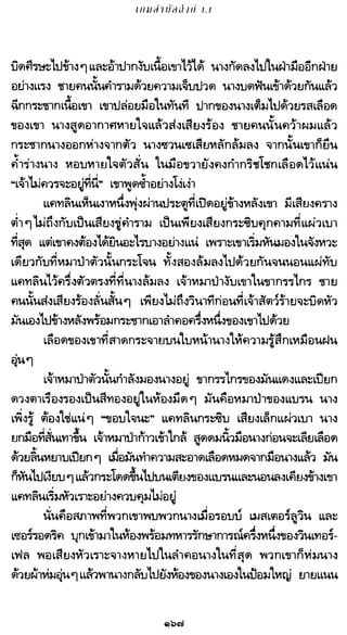 เกมล่าบัลลังก์ 1.1 ปฐมบทแห่งมหาศึกชิงบัลลังก์
