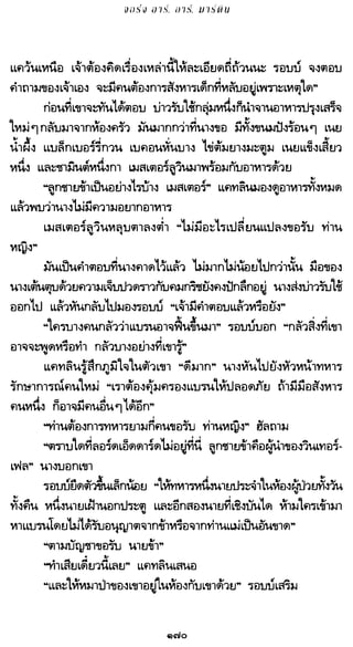 เกมล่าบัลลังก์ 1.1 ปฐมบทแห่งมหาศึกชิงบัลลังก์