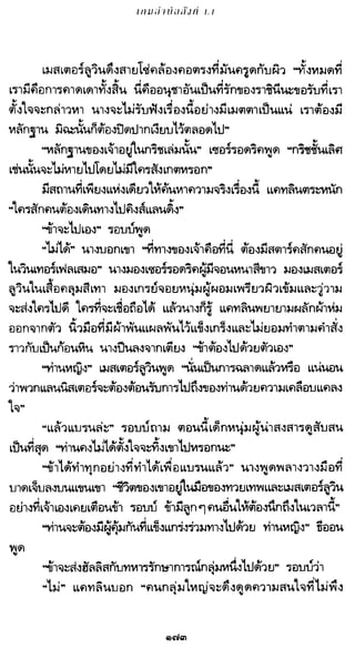 เกมล่าบัลลังก์ 1.1 ปฐมบทแห่งมหาศึกชิงบัลลังก์