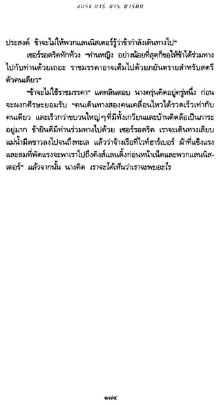 เกมล่าบัลลังก์ 1.1 ปฐมบทแห่งมหาศึกชิงบัลลังก์