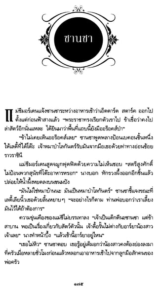เกมล่าบัลลังก์ 1.1 ปฐมบทแห่งมหาศึกชิงบัลลังก์