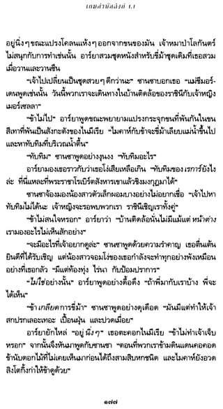 เกมล่าบัลลังก์ 1.1 ปฐมบทแห่งมหาศึกชิงบัลลังก์