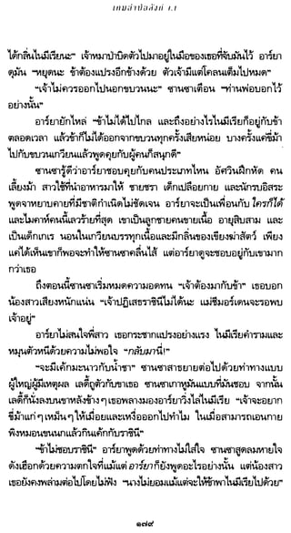 เกมล่าบัลลังก์ 1.1 ปฐมบทแห่งมหาศึกชิงบัลลังก์