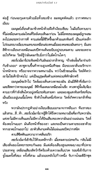 เกมล่าบัลลังก์ 1.1 ปฐมบทแห่งมหาศึกชิงบัลลังก์