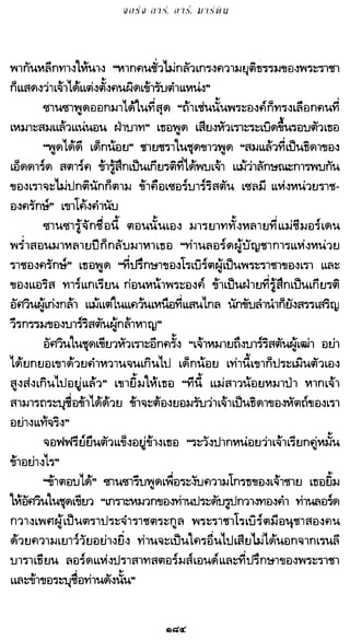 เกมล่าบัลลังก์ 1.1 ปฐมบทแห่งมหาศึกชิงบัลลังก์