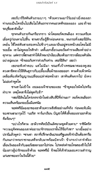 เกมล่าบัลลังก์ 1.1 ปฐมบทแห่งมหาศึกชิงบัลลังก์