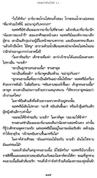 เกมล่าบัลลังก์ 1.1 ปฐมบทแห่งมหาศึกชิงบัลลังก์