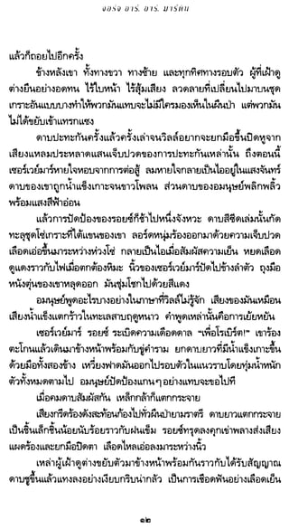 เกมล่าบัลลังก์ 1.1 ปฐมบทแห่งมหาศึกชิงบัลลังก์