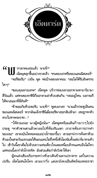 เกมล่าบัลลังก์ 1.1 ปฐมบทแห่งมหาศึกชิงบัลลังก์