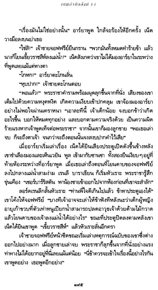 เกมล่าบัลลังก์ 1.1 ปฐมบทแห่งมหาศึกชิงบัลลังก์