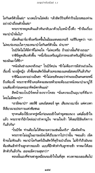 เกมล่าบัลลังก์ 1.1 ปฐมบทแห่งมหาศึกชิงบัลลังก์