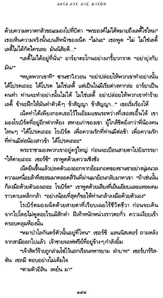 เกมล่าบัลลังก์ 1.1 ปฐมบทแห่งมหาศึกชิงบัลลังก์
