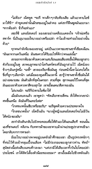 เกมล่าบัลลังก์ 1.1 ปฐมบทแห่งมหาศึกชิงบัลลังก์