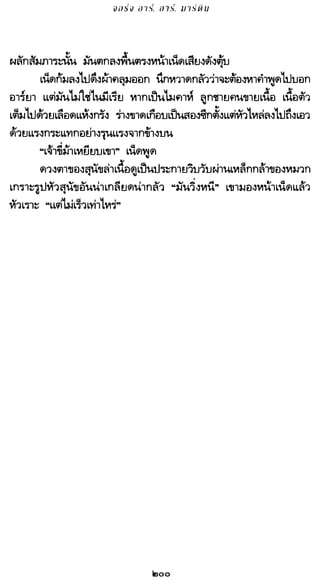 เกมล่าบัลลังก์ 1.1 ปฐมบทแห่งมหาศึกชิงบัลลังก์