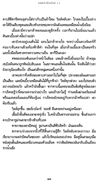 เกมล่าบัลลังก์ 1.1 ปฐมบทแห่งมหาศึกชิงบัลลังก์
