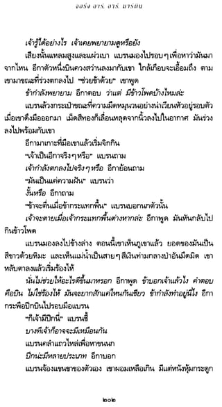 เกมล่าบัลลังก์ 1.1 ปฐมบทแห่งมหาศึกชิงบัลลังก์
