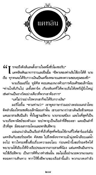 เกมล่าบัลลังก์ 1.1 ปฐมบทแห่งมหาศึกชิงบัลลังก์