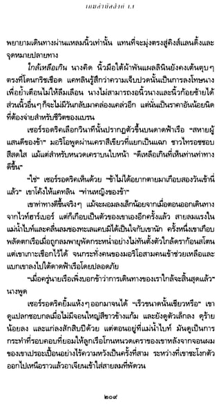 เกมล่าบัลลังก์ 1.1 ปฐมบทแห่งมหาศึกชิงบัลลังก์