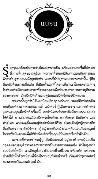 เกมล่าบัลลังก์ 1.1 ปฐมบทแห่งมหาศึกชิงบัลลังก์