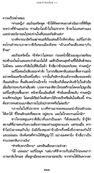 เกมล่าบัลลังก์ 1.1 ปฐมบทแห่งมหาศึกชิงบัลลังก์