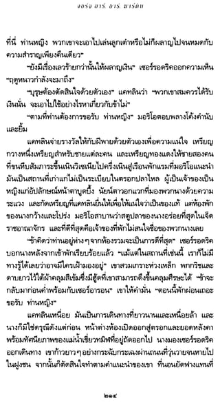 เกมล่าบัลลังก์ 1.1 ปฐมบทแห่งมหาศึกชิงบัลลังก์