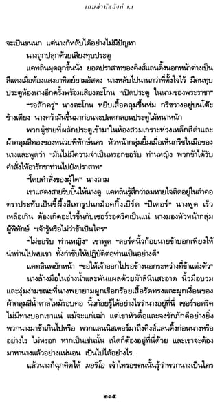 เกมล่าบัลลังก์ 1.1 ปฐมบทแห่งมหาศึกชิงบัลลังก์