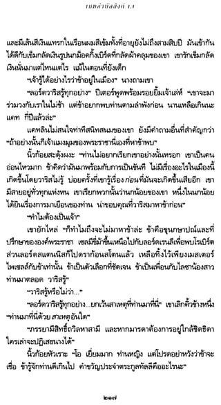 เกมล่าบัลลังก์ 1.1 ปฐมบทแห่งมหาศึกชิงบัลลังก์