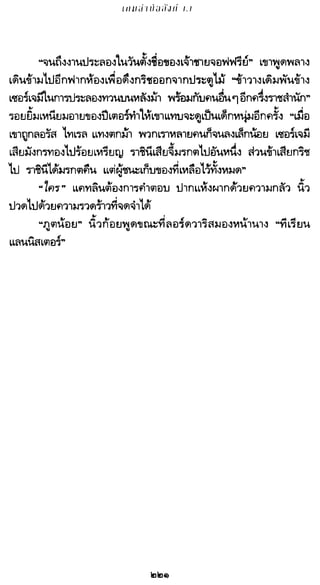 เกมล่าบัลลังก์ 1.1 ปฐมบทแห่งมหาศึกชิงบัลลังก์
